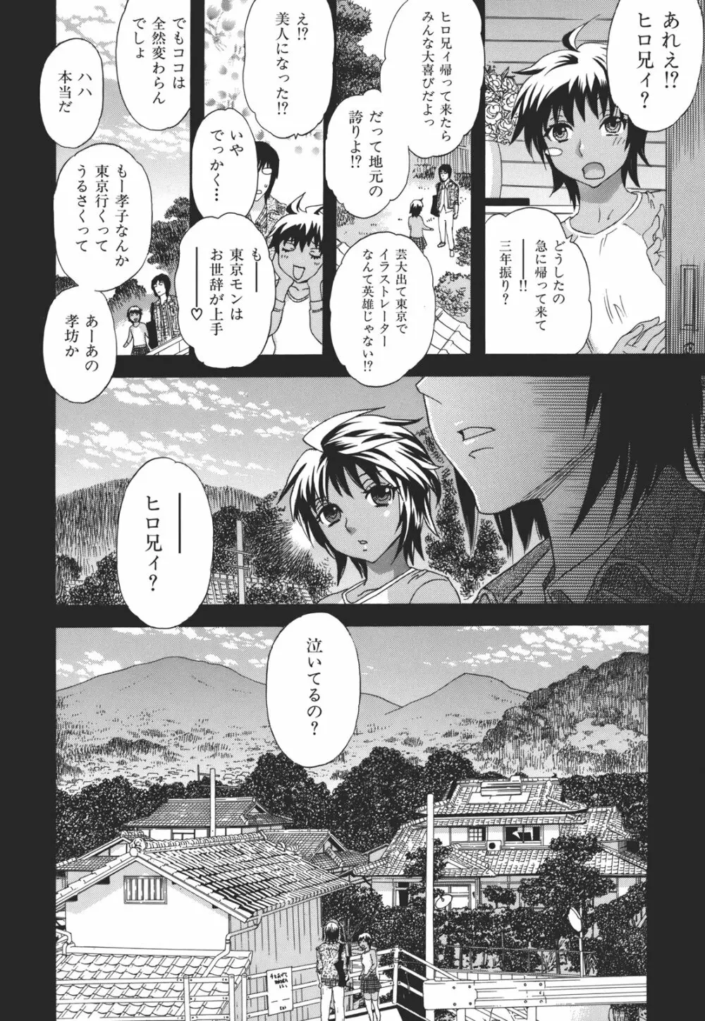 果蜜痴態 Page.70