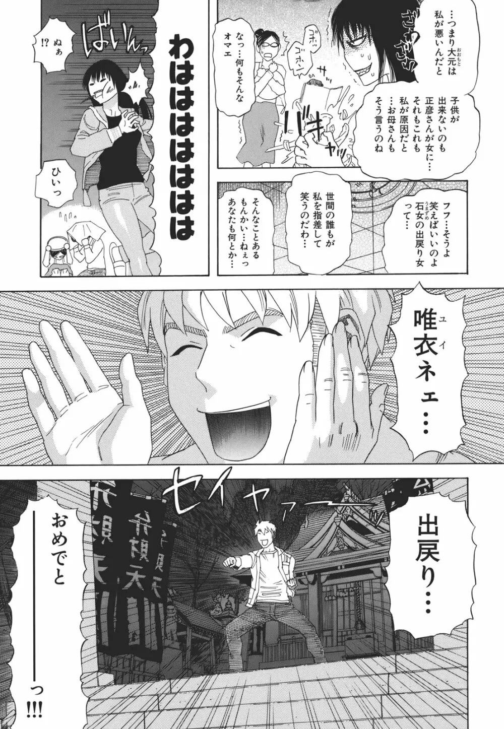 果蜜痴態 Page.77