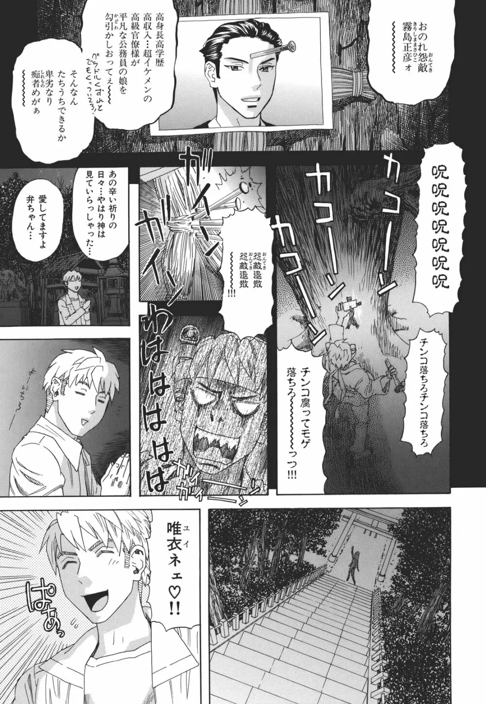 果蜜痴態 Page.79