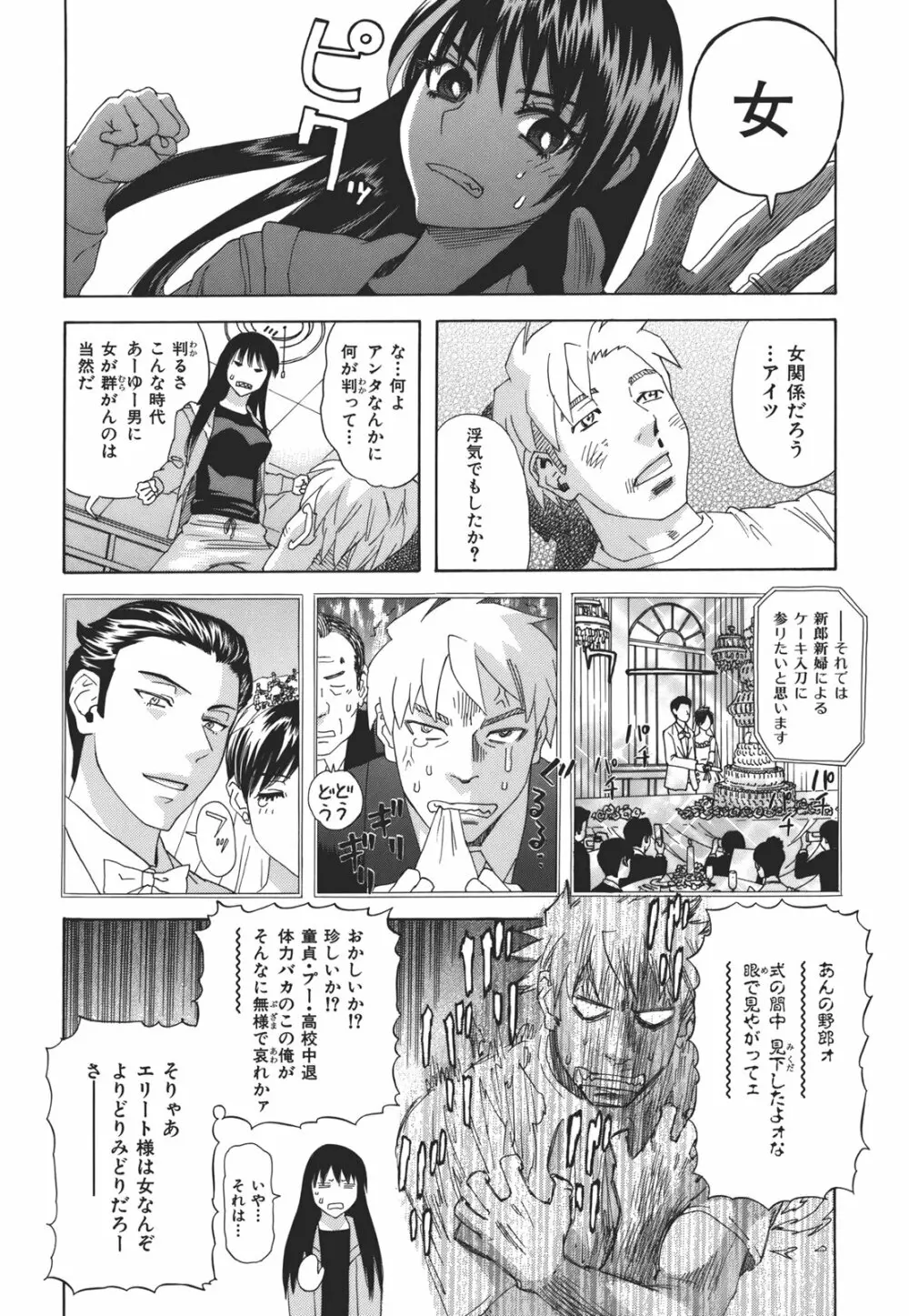 果蜜痴態 Page.82