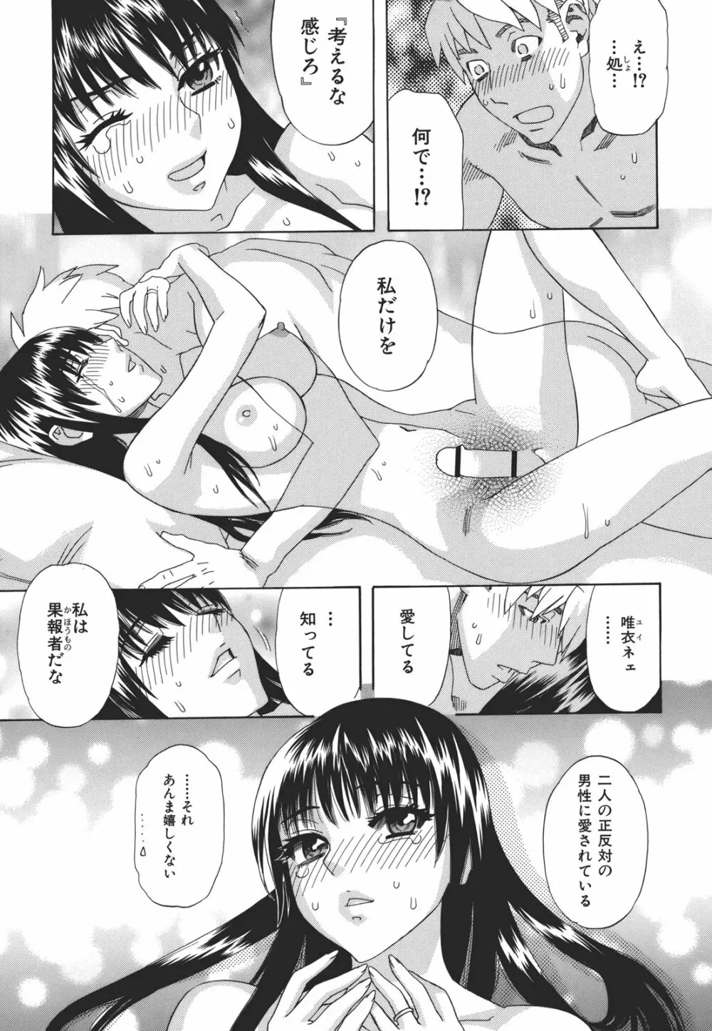 果蜜痴態 Page.93