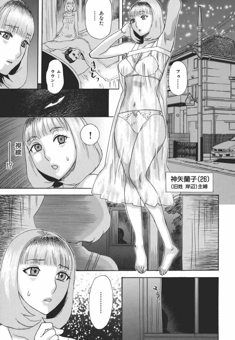 果蜜痴態 Page.99