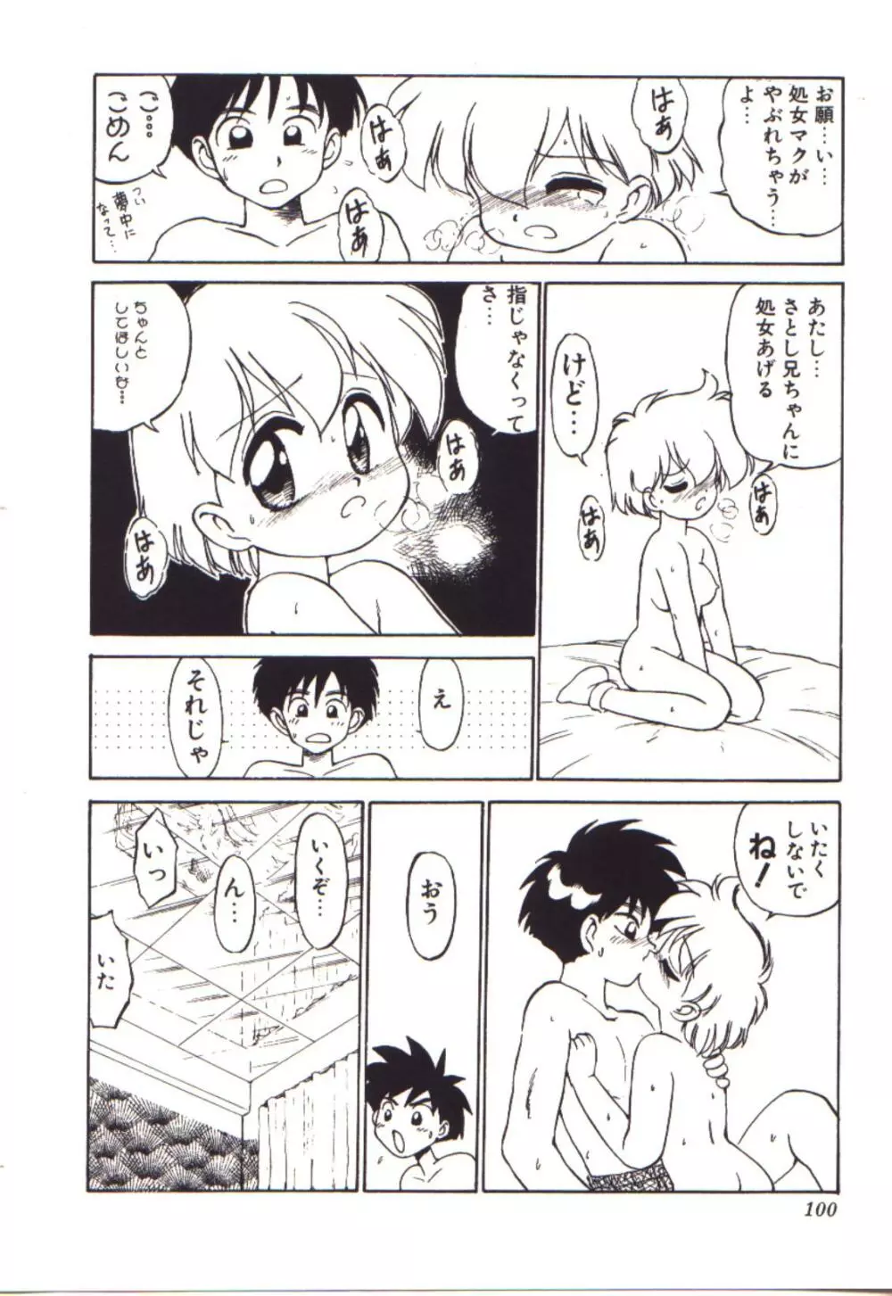 燃えるんジャー Page.100