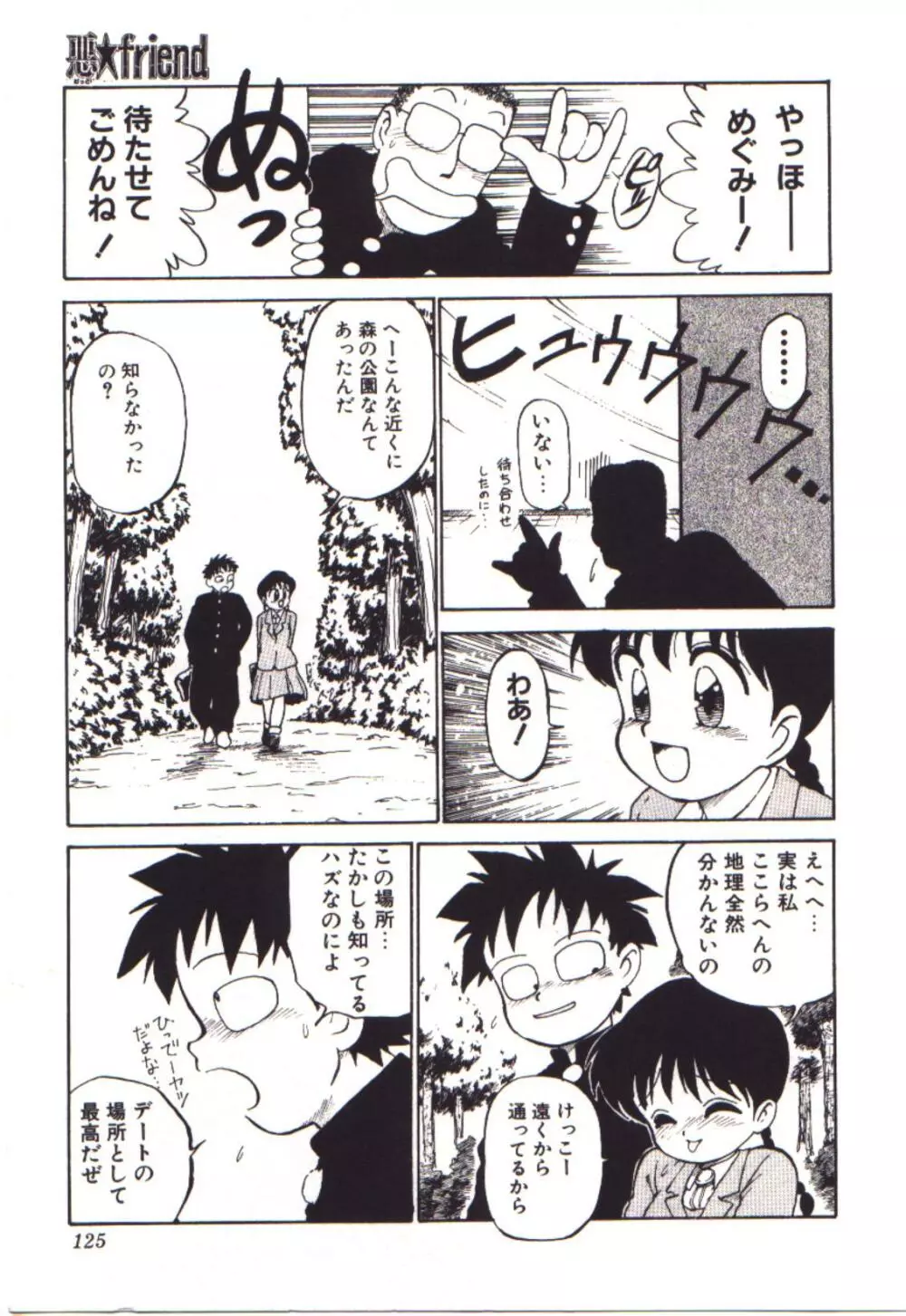 燃えるんジャー Page.125