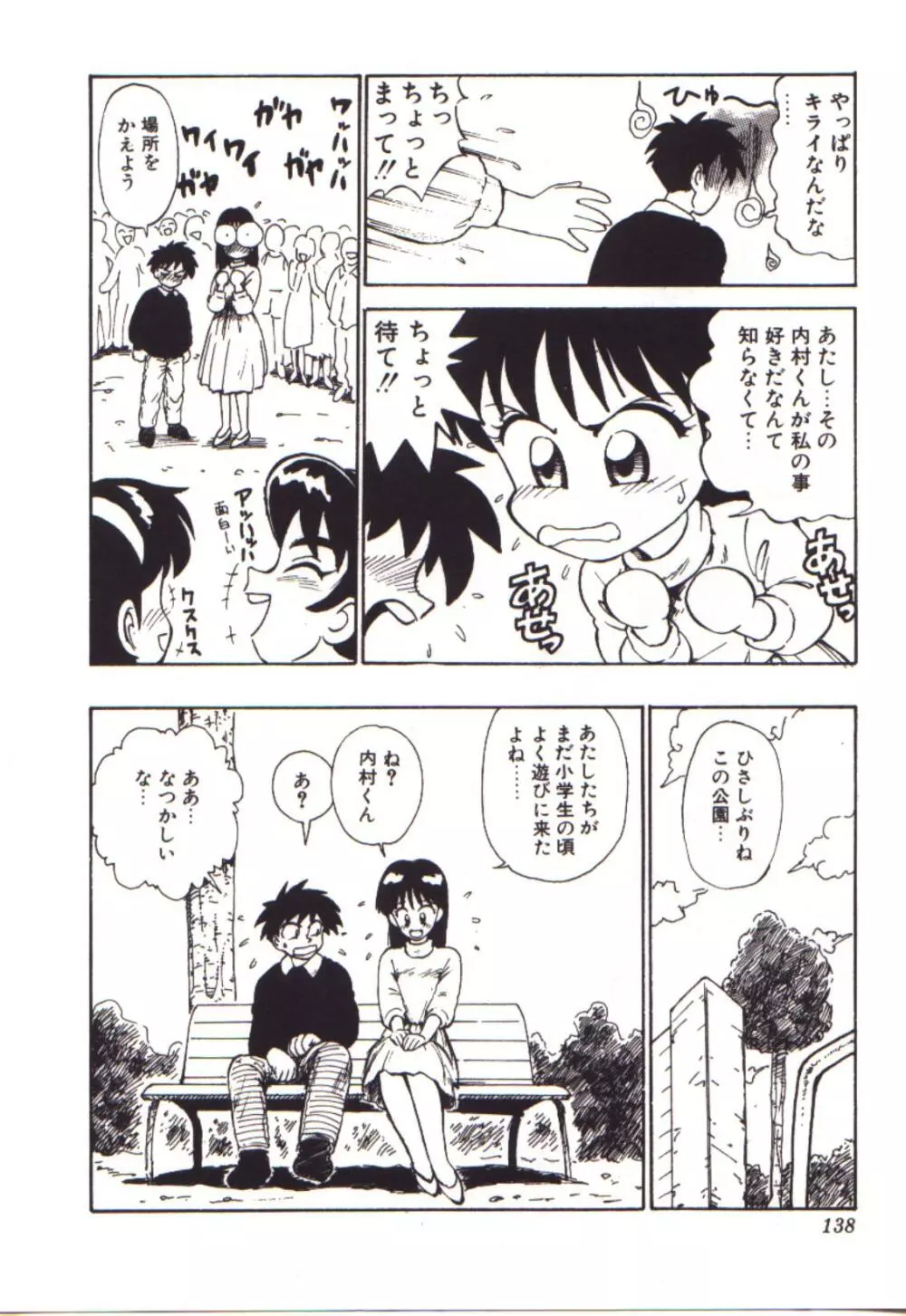 燃えるんジャー Page.138