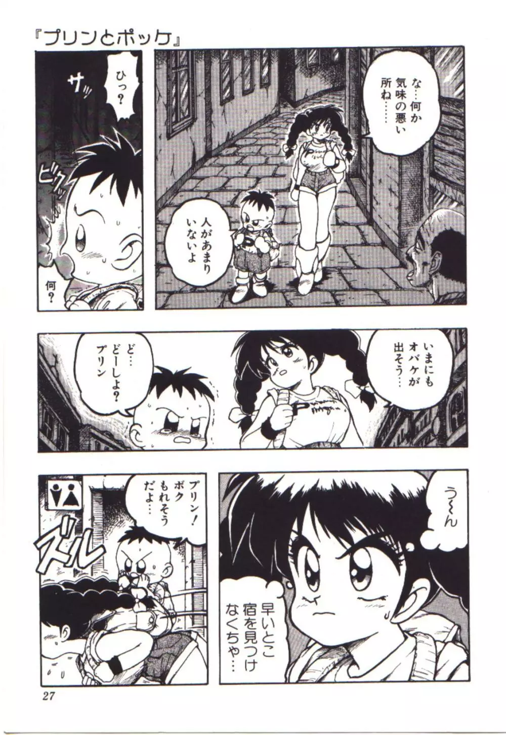 燃えるんジャー Page.27