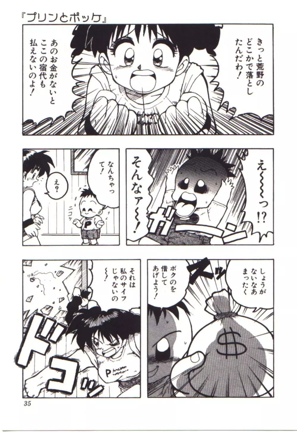 燃えるんジャー Page.35