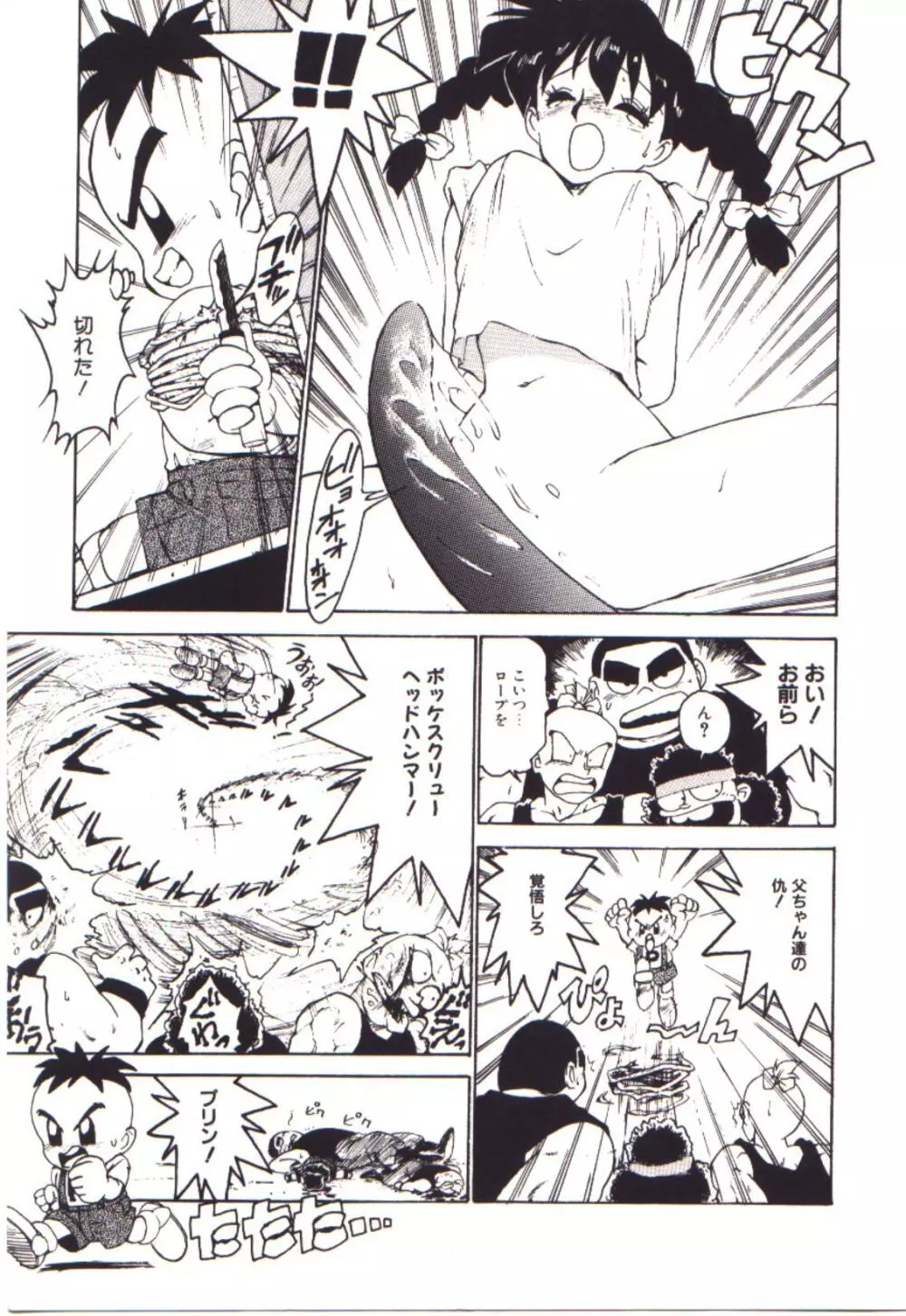 燃えるんジャー Page.53