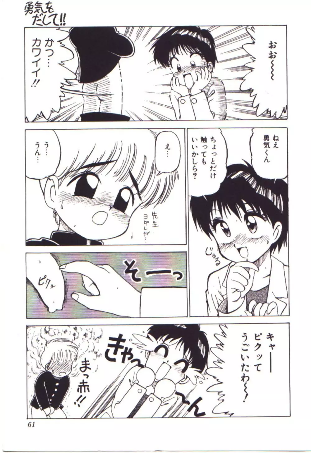 燃えるんジャー Page.61