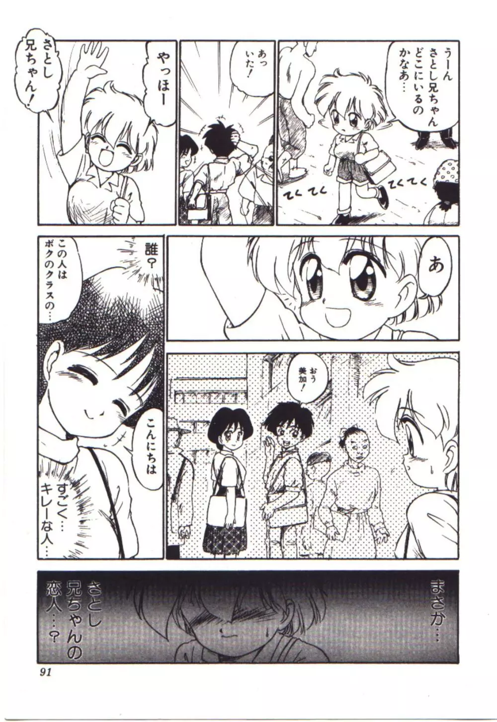 燃えるんジャー Page.91