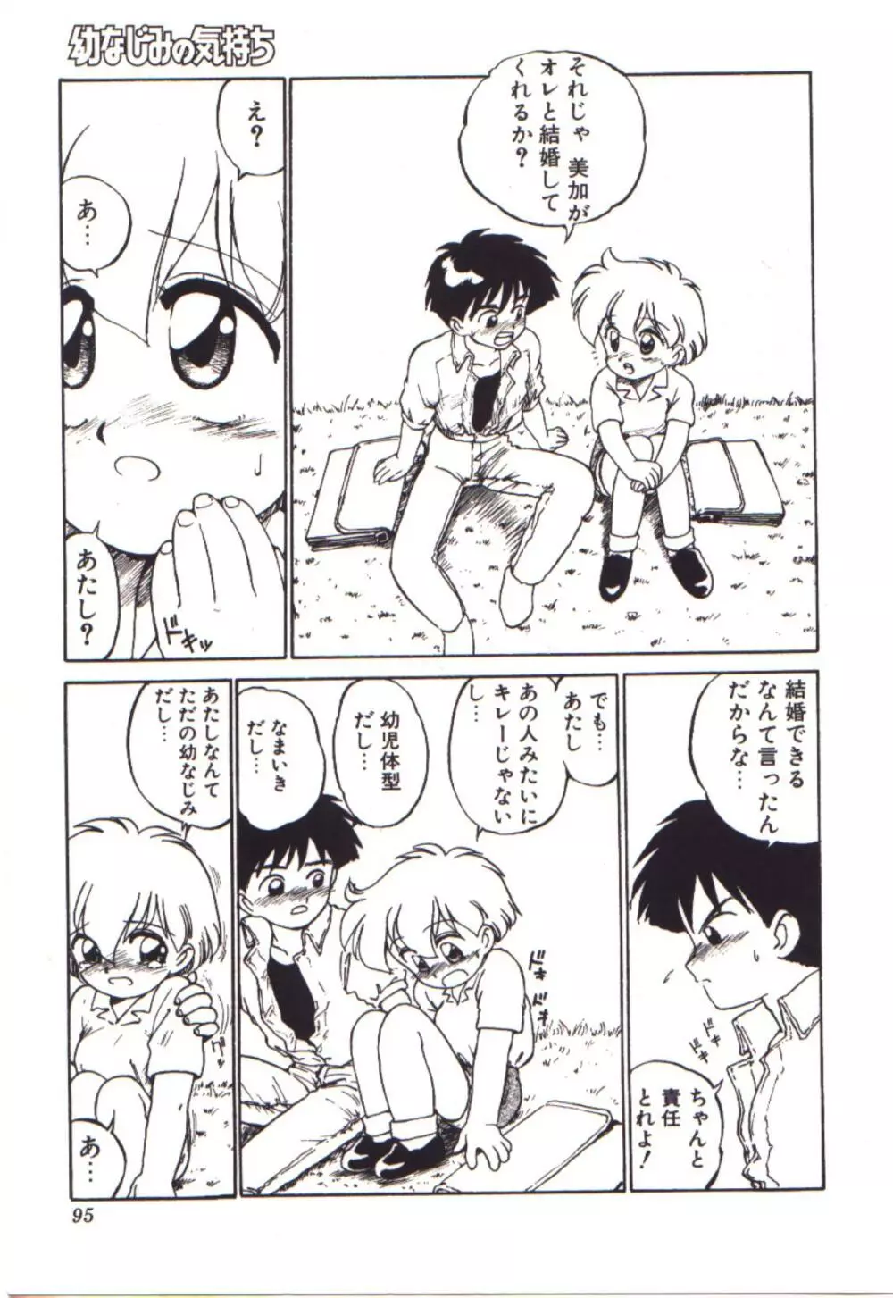 燃えるんジャー Page.95