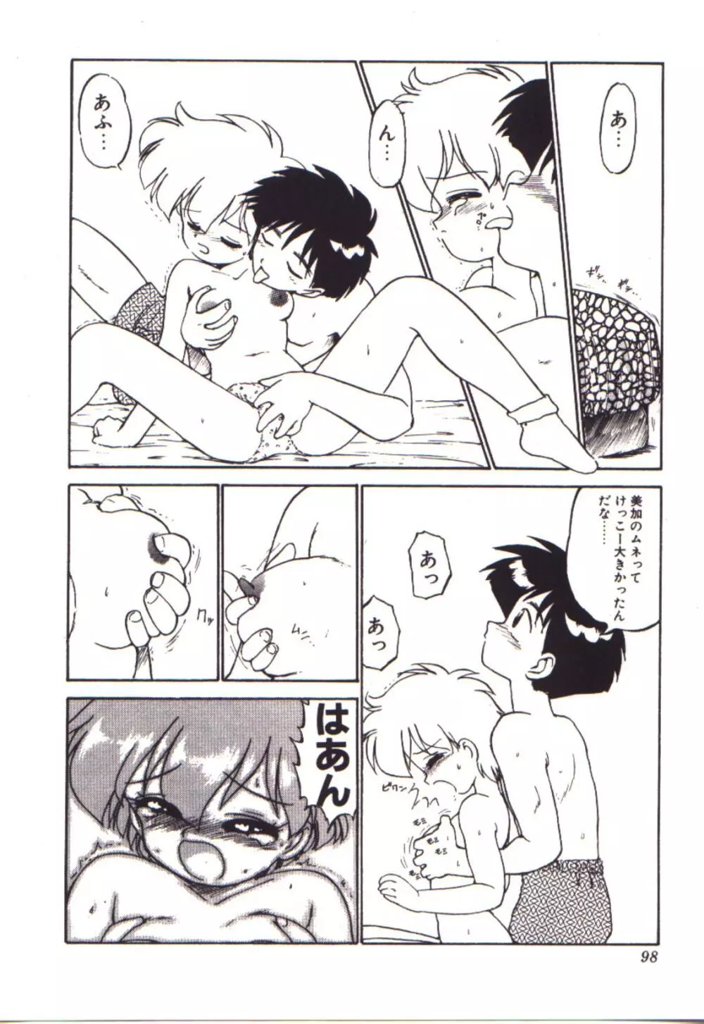 燃えるんジャー Page.98