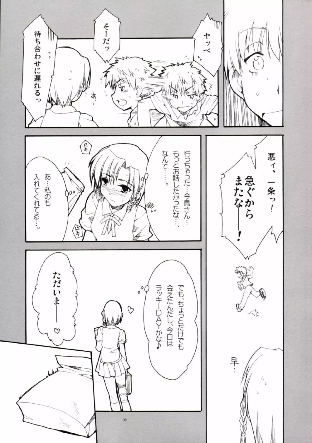 かれんのひみっ。 Page.8