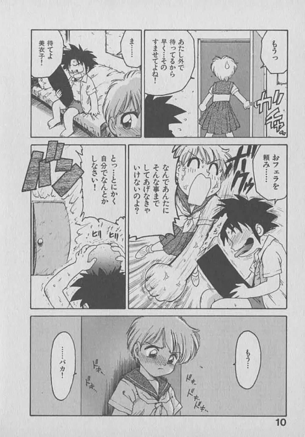 木枯し タイツマン Page.10