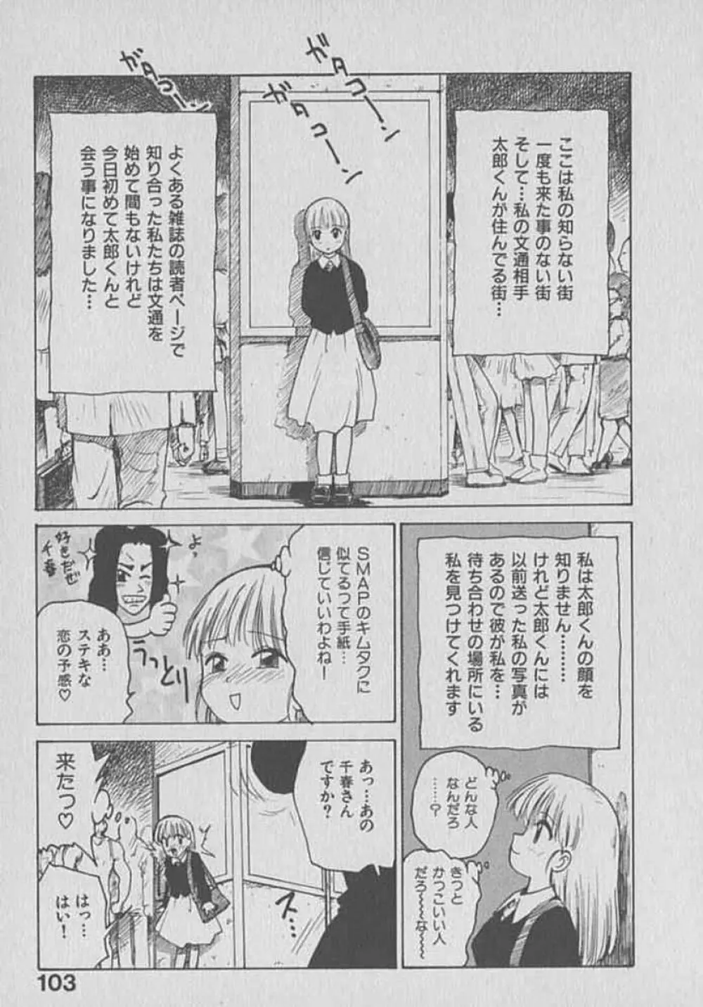 木枯し タイツマン Page.103