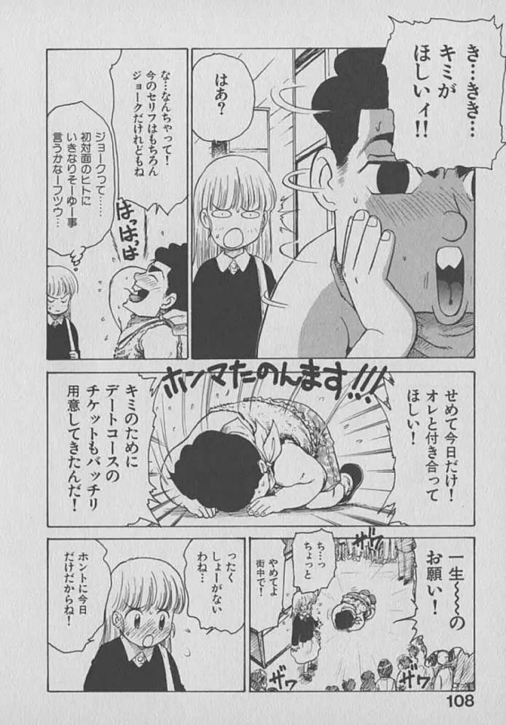 木枯し タイツマン Page.108