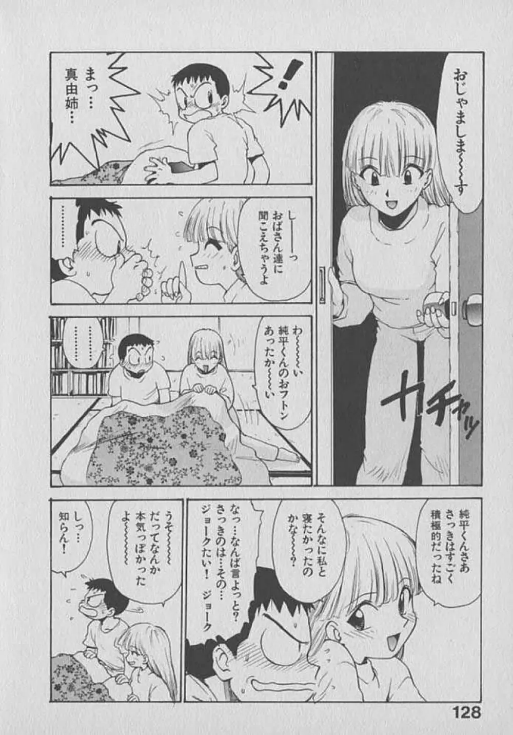 木枯し タイツマン Page.128