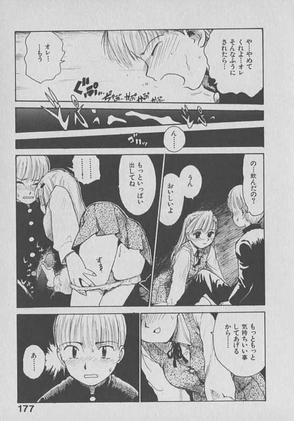 木枯し タイツマン Page.177