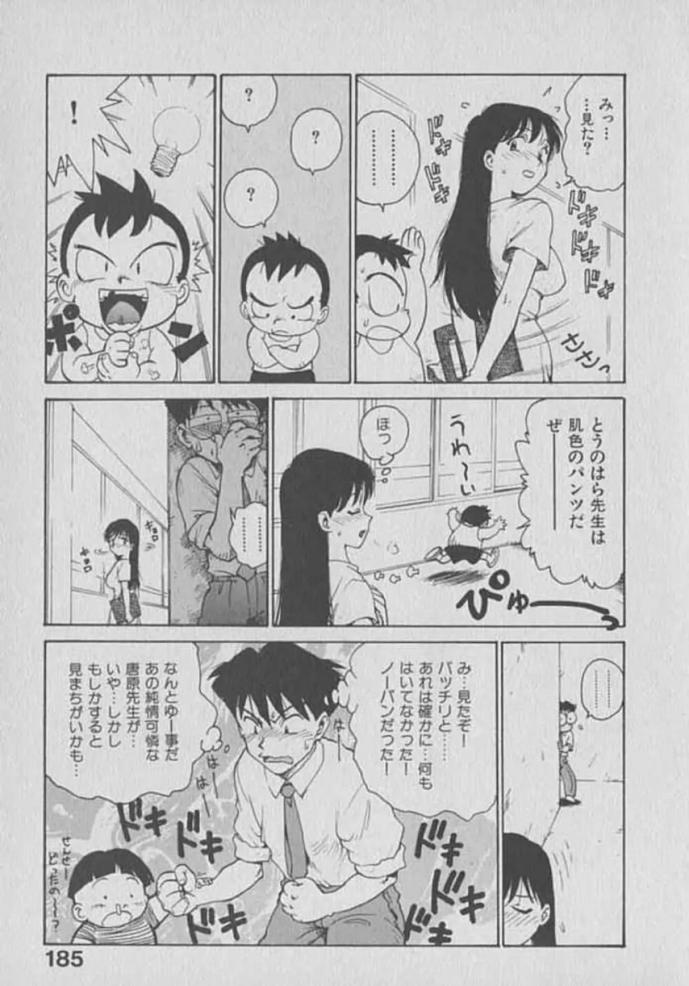 木枯し タイツマン Page.185