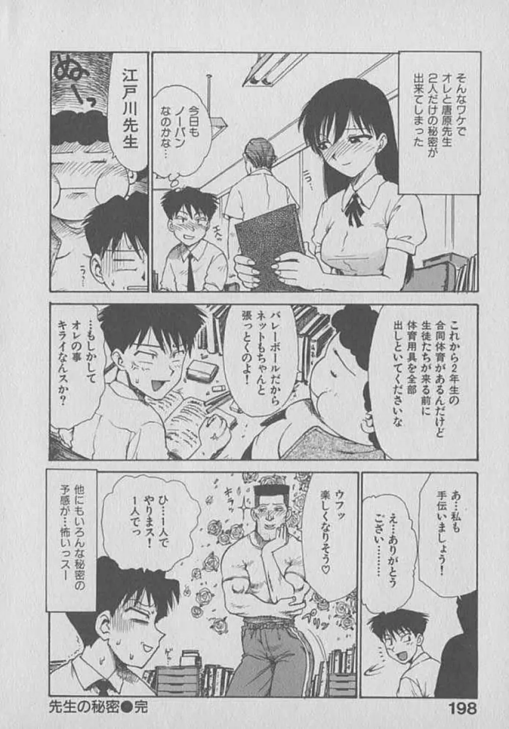 木枯し タイツマン Page.198