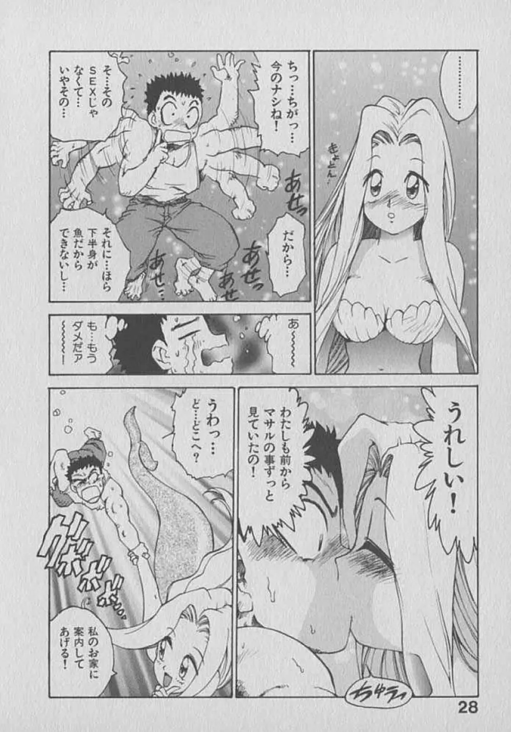 木枯し タイツマン Page.28