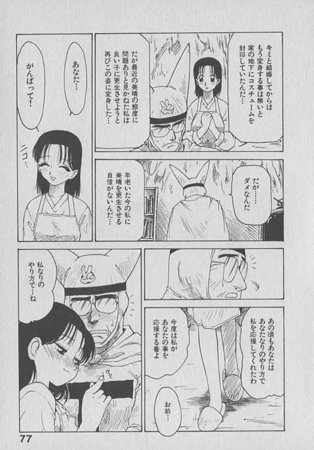 木枯し タイツマン Page.77