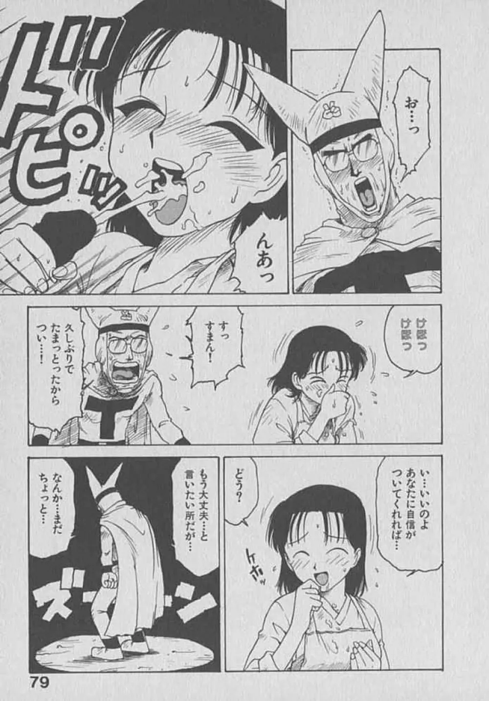 木枯し タイツマン Page.79