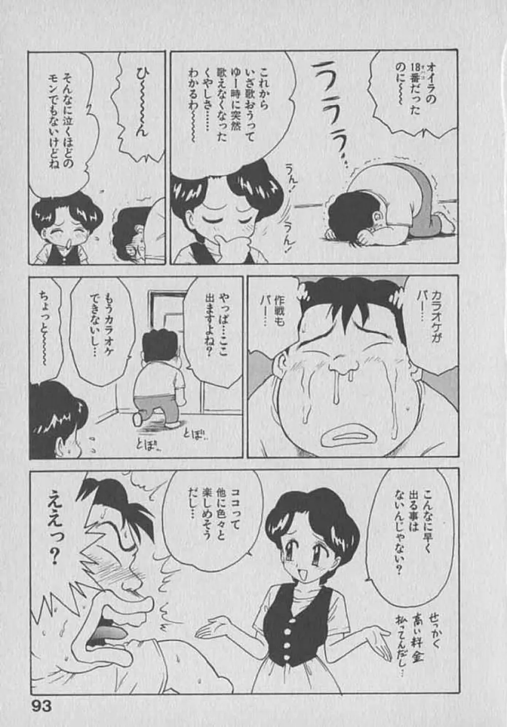 木枯し タイツマン Page.93