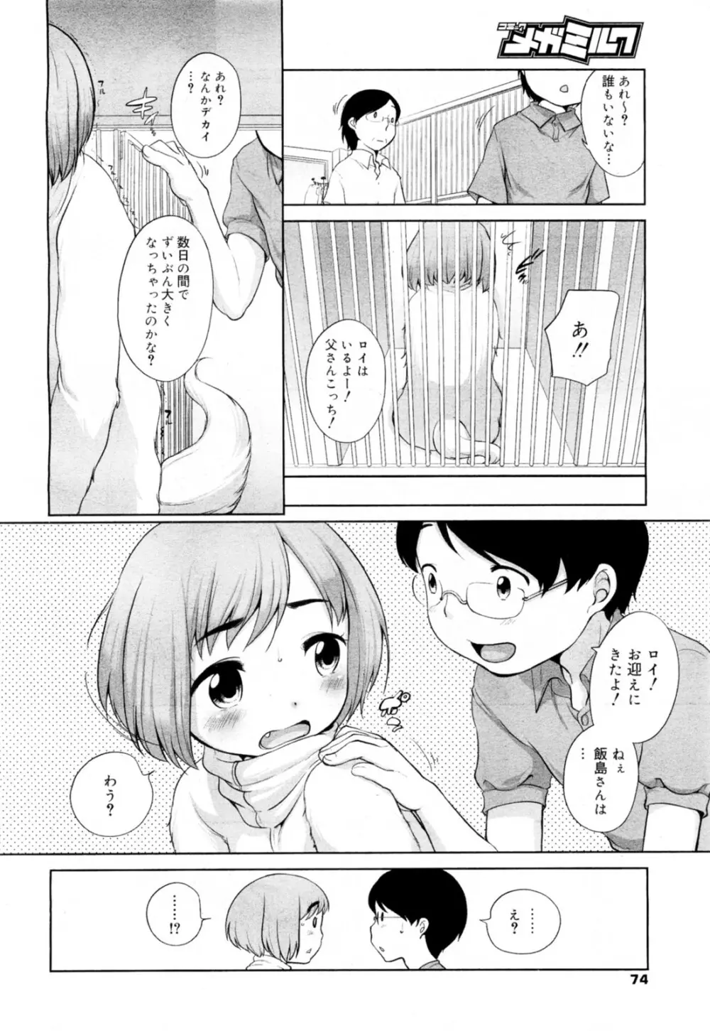 いぬのきもち？ Page.4