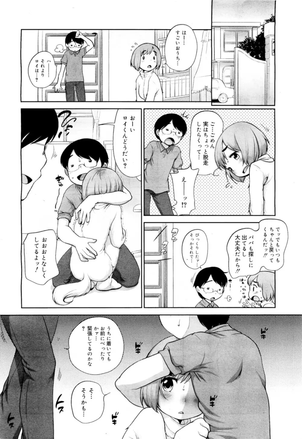 いぬのきもち？ Page.6