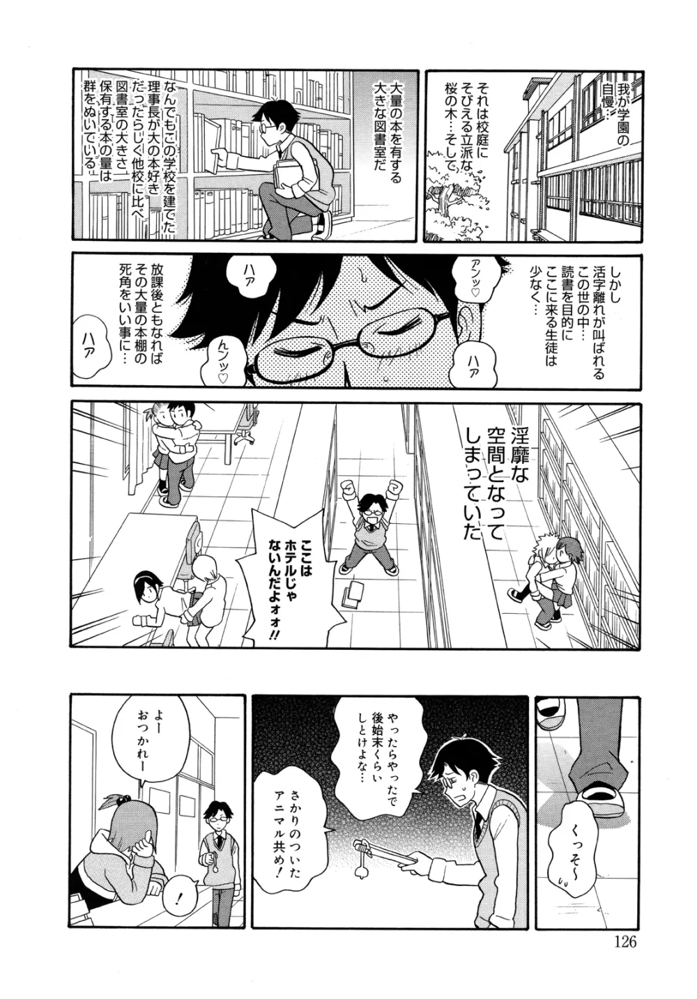 もんぜつ系！ Page.129