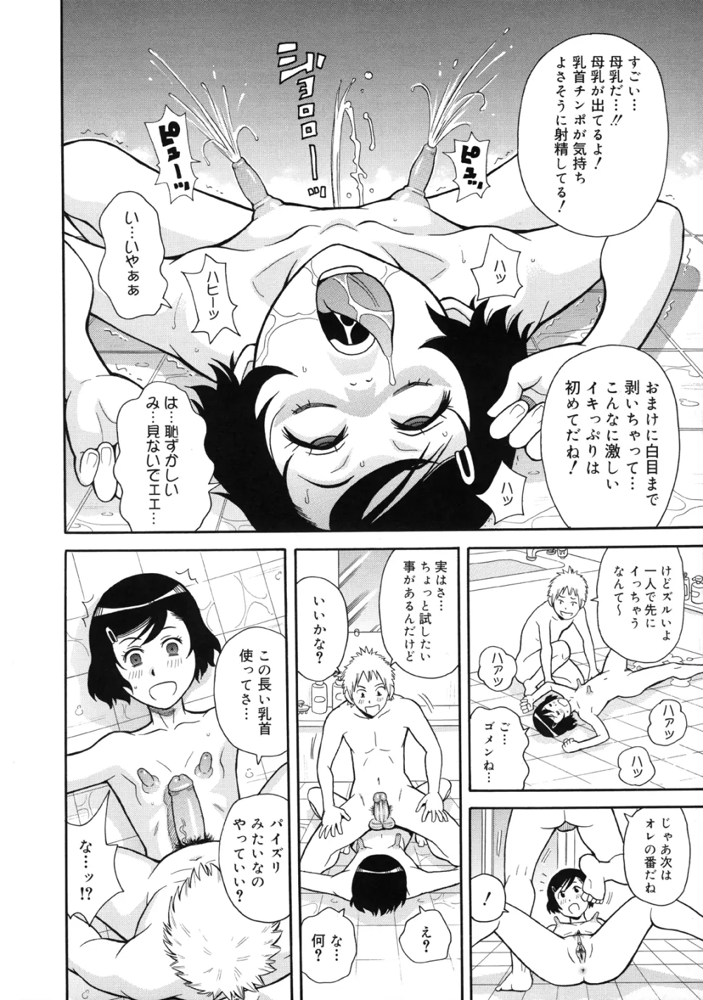 もんぜつ系！ Page.169