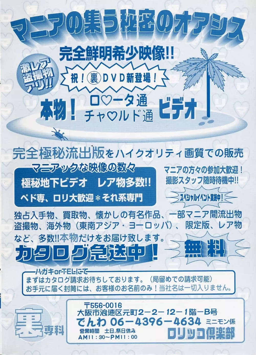 コミックミニモン 2005年04月号 Vol.18 Page.2