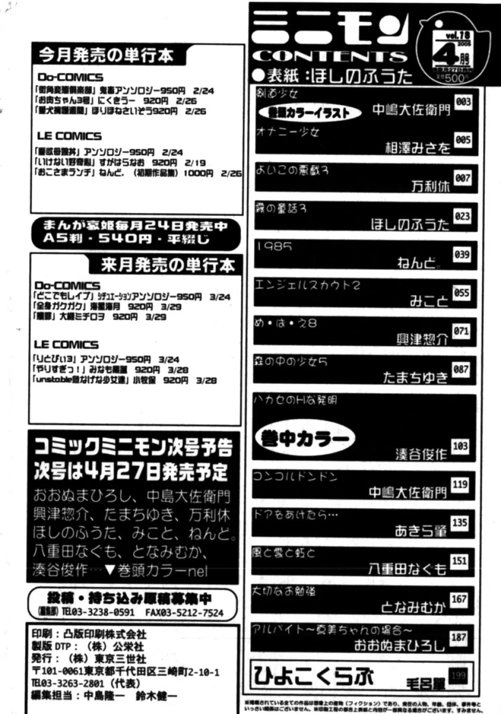 コミックミニモン 2005年04月号 Vol.18 Page.202