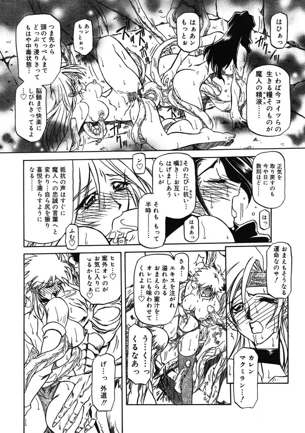 七彩のラミュロス 第1-46章 Page.100