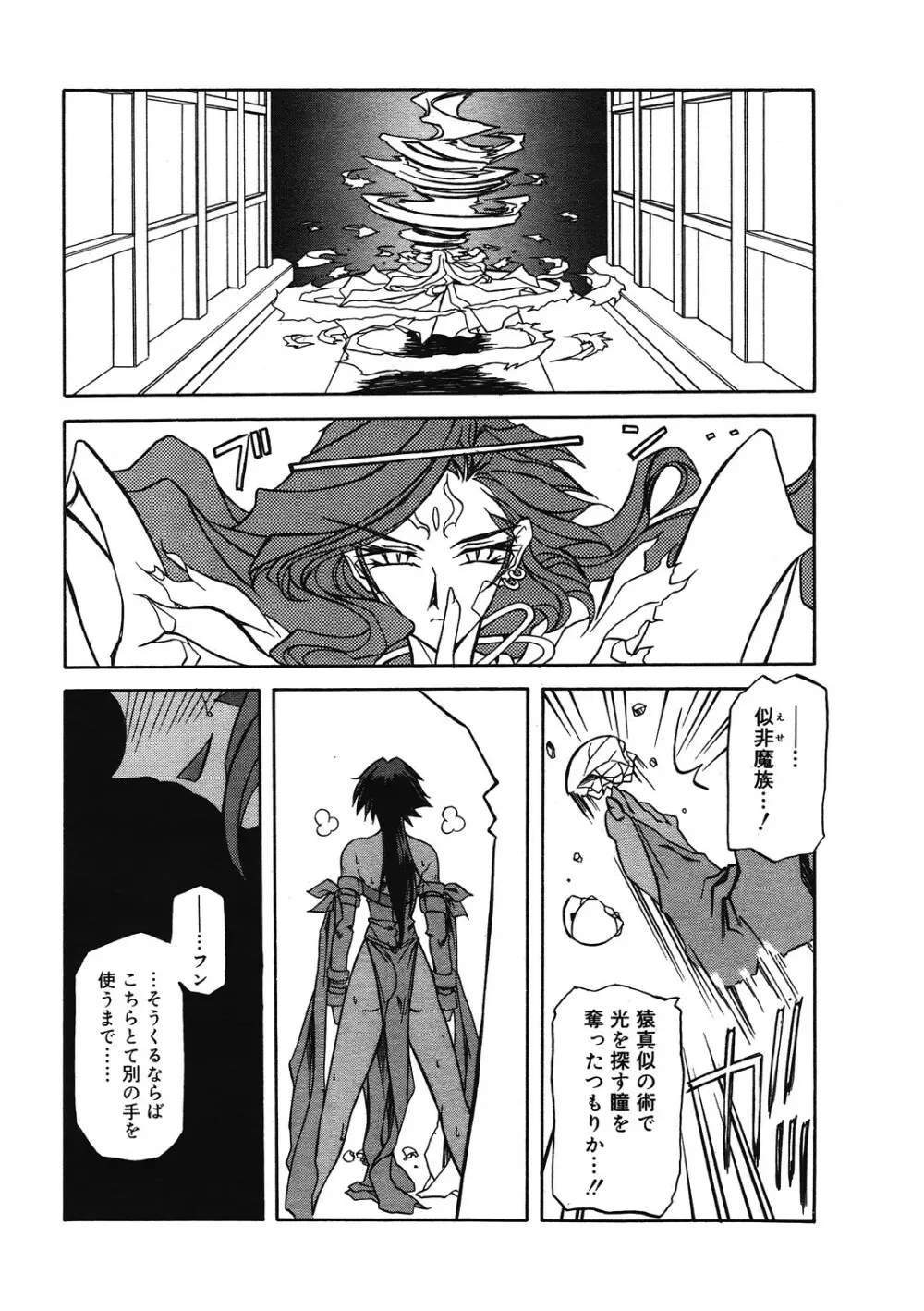 七彩のラミュロス 第1-46章 Page.106