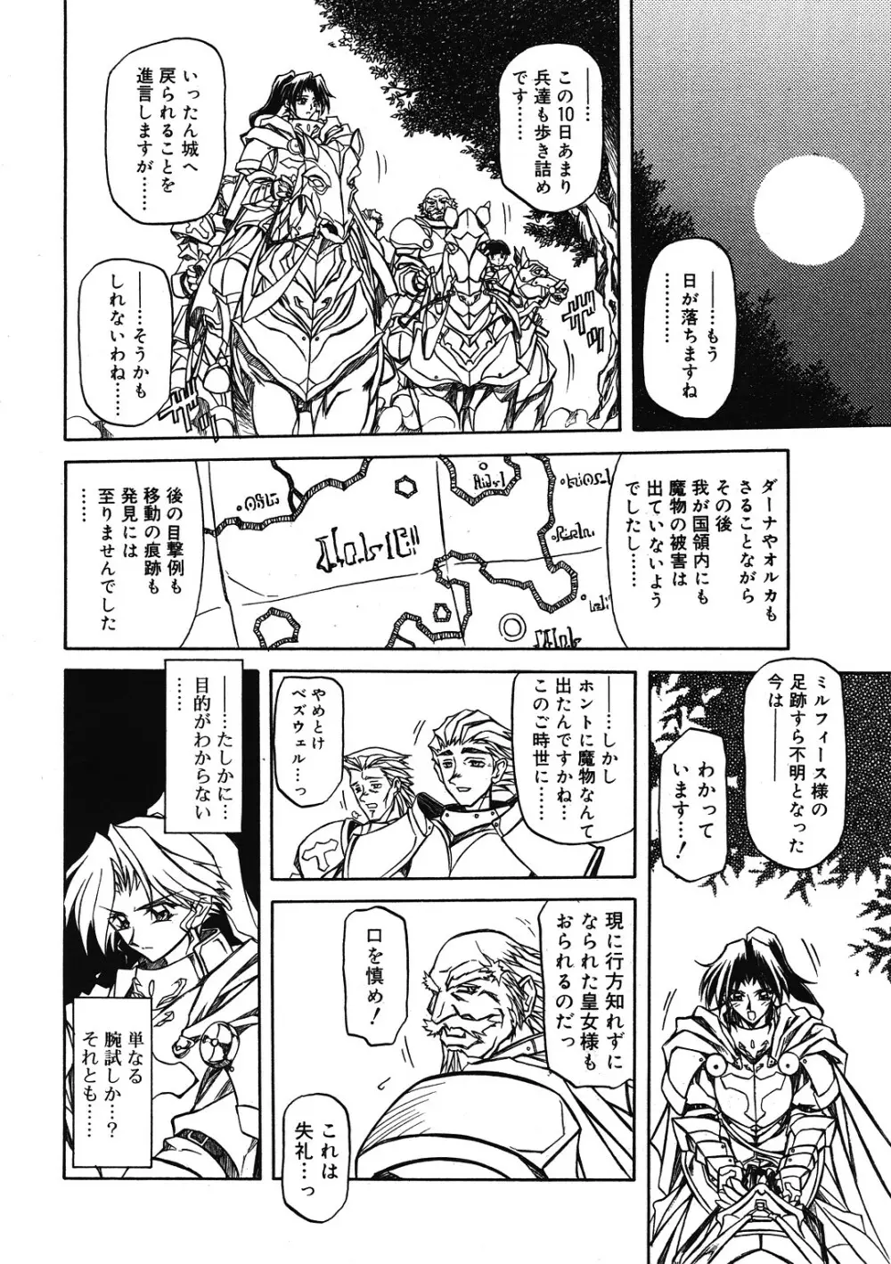 七彩のラミュロス 第1-46章 Page.108