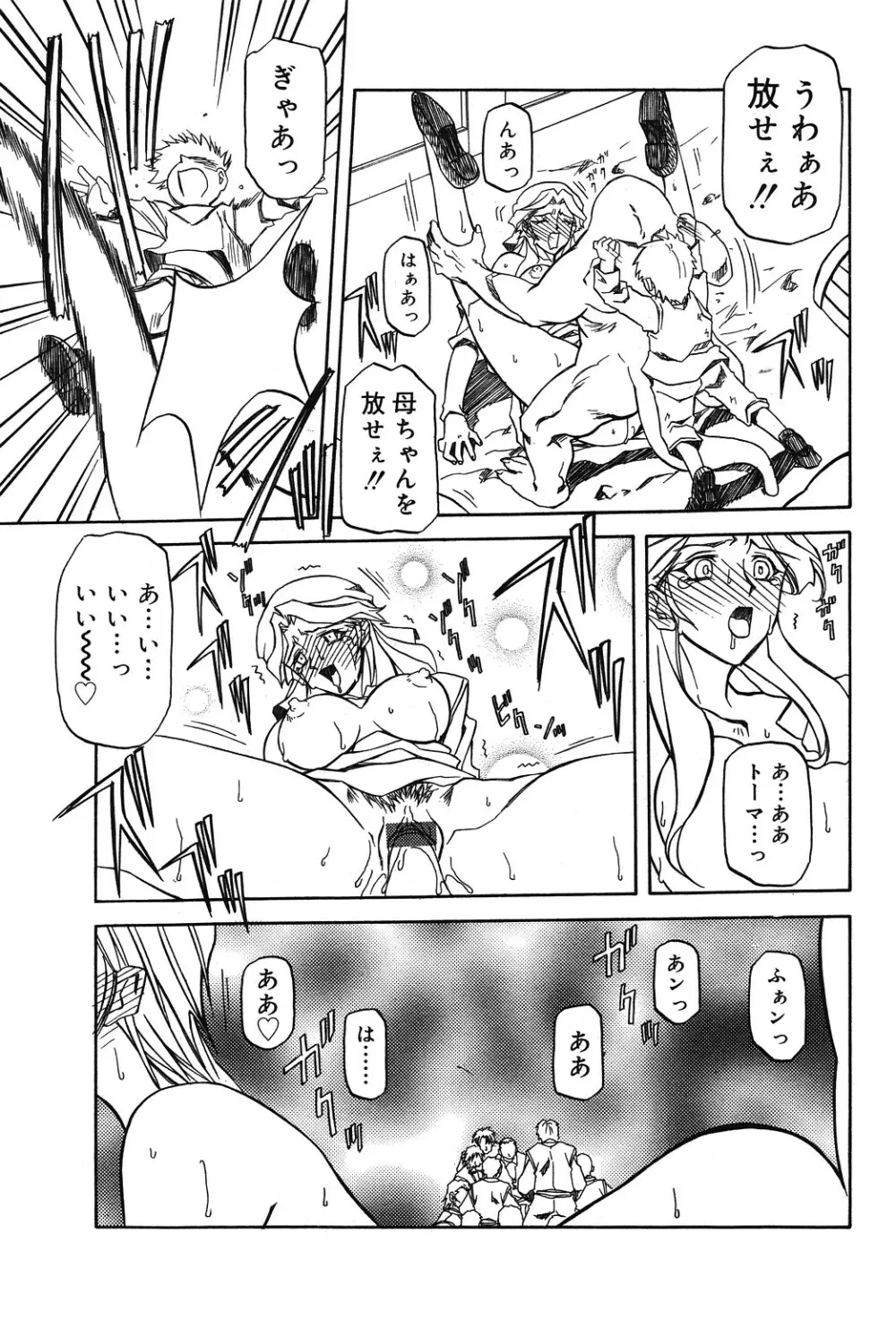 七彩のラミュロス 第1-46章 Page.119