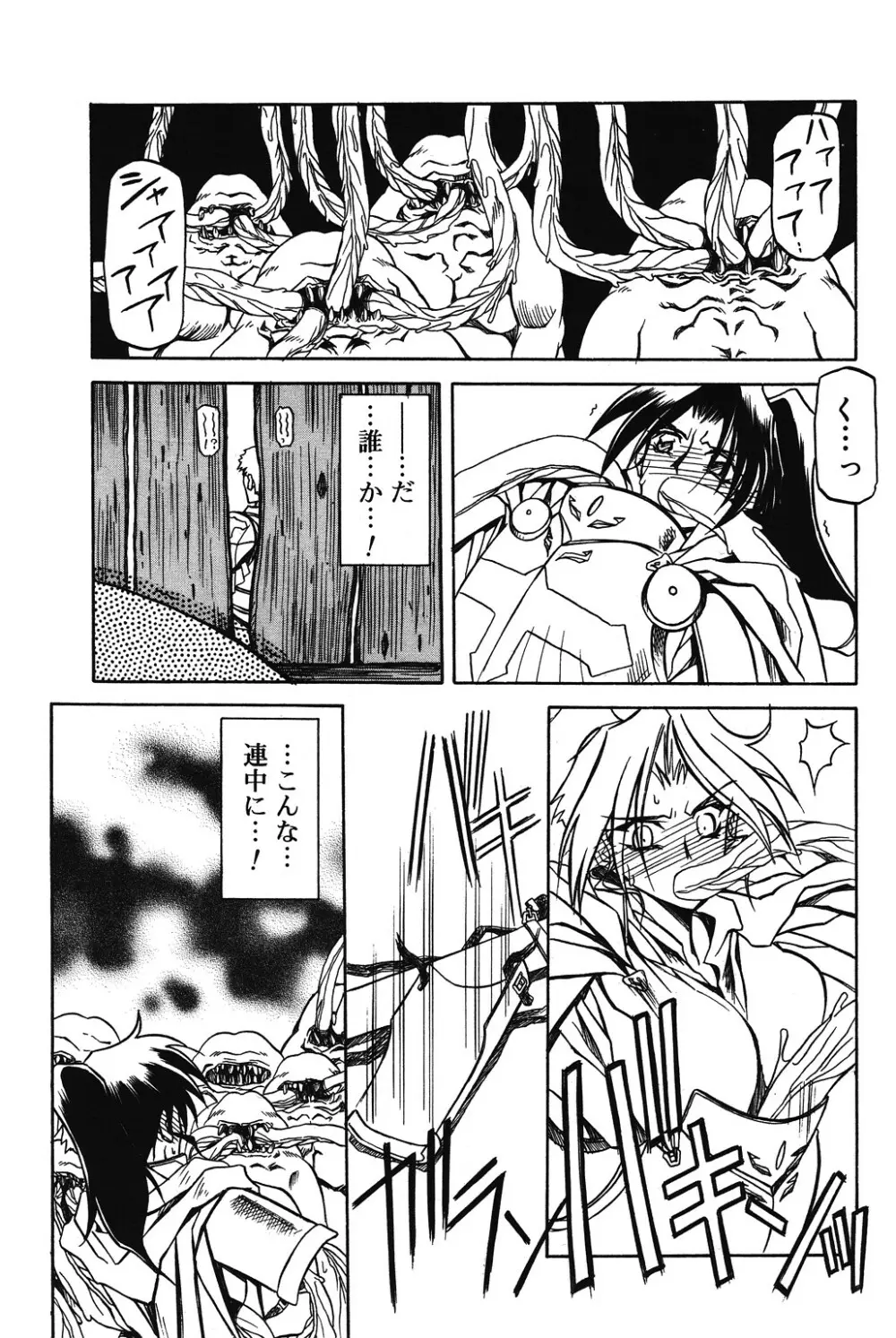 七彩のラミュロス 第1-46章 Page.143