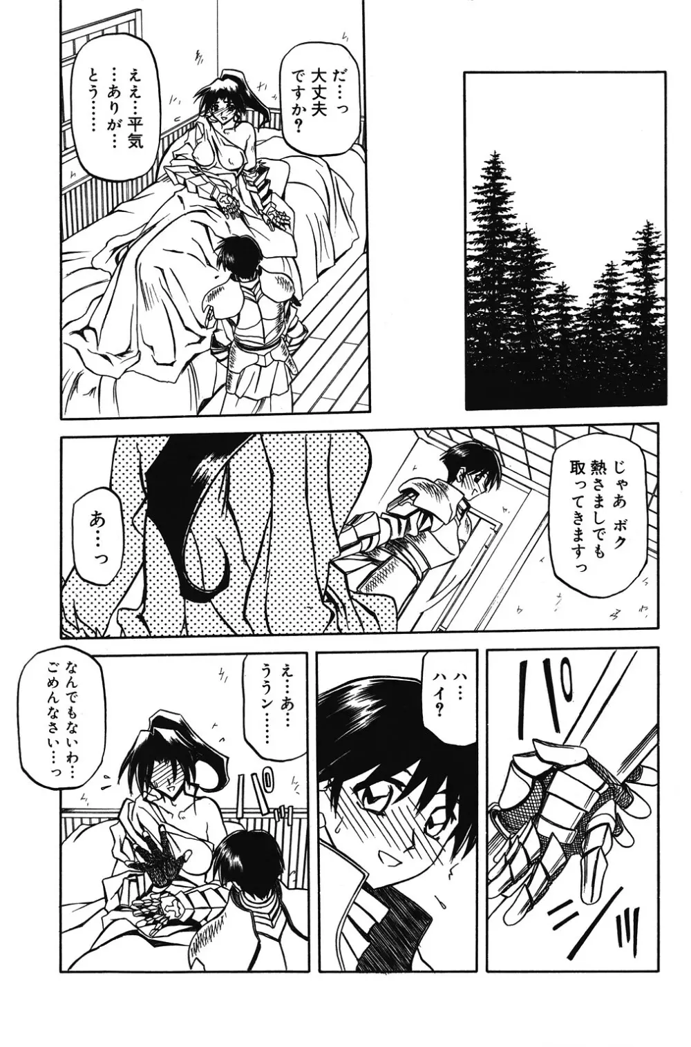 七彩のラミュロス 第1-46章 Page.157