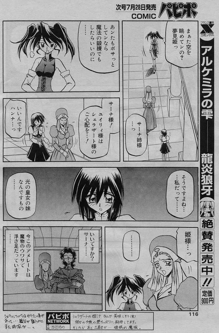 七彩のラミュロス 第1-46章 Page.170