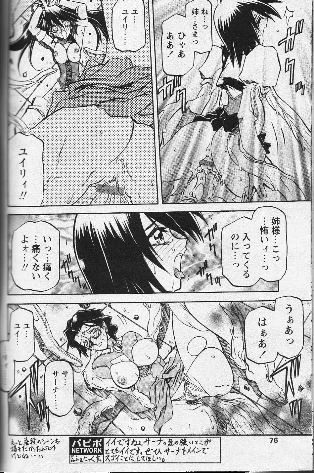 七彩のラミュロス 第1-46章 Page.186