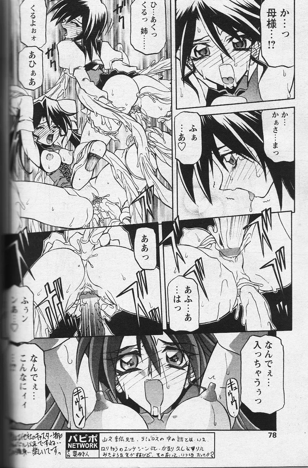 七彩のラミュロス 第1-46章 Page.188