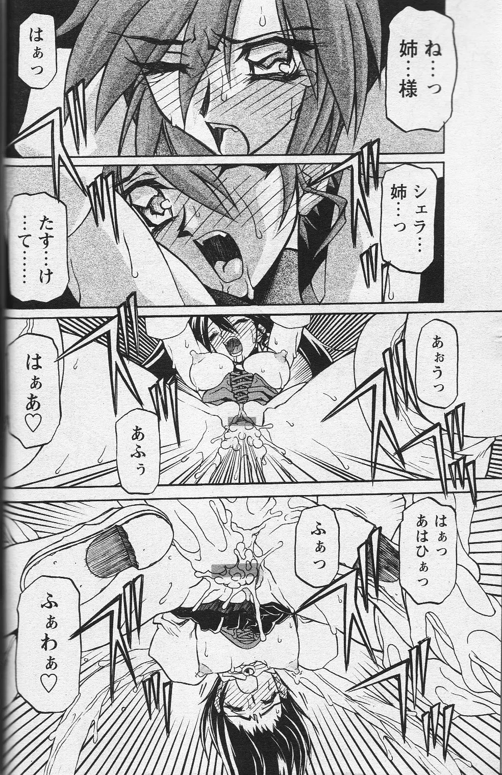 七彩のラミュロス 第1-46章 Page.189