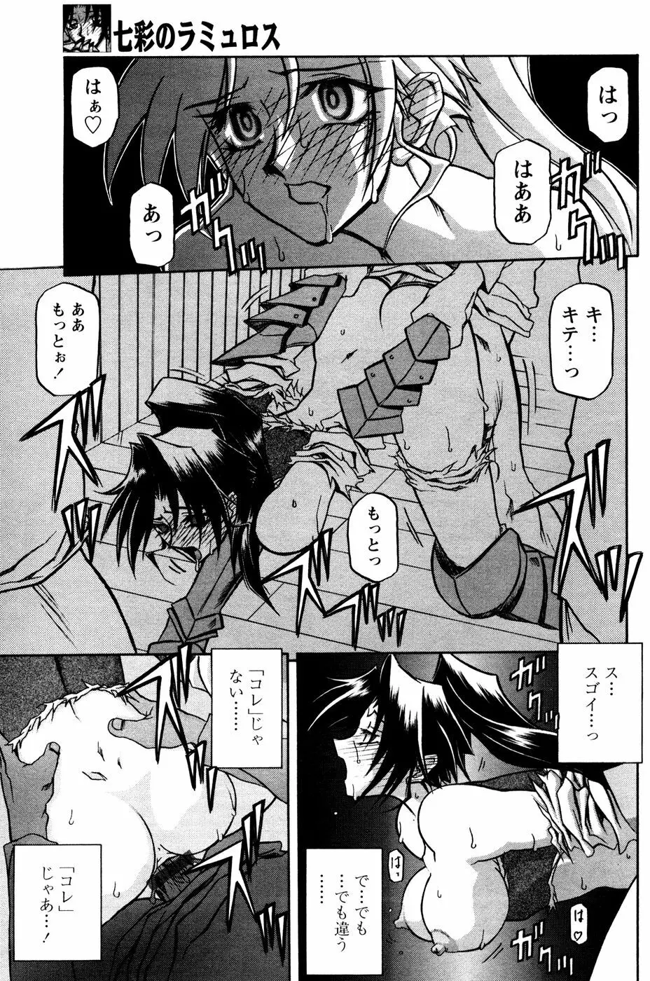 七彩のラミュロス 第1-46章 Page.208