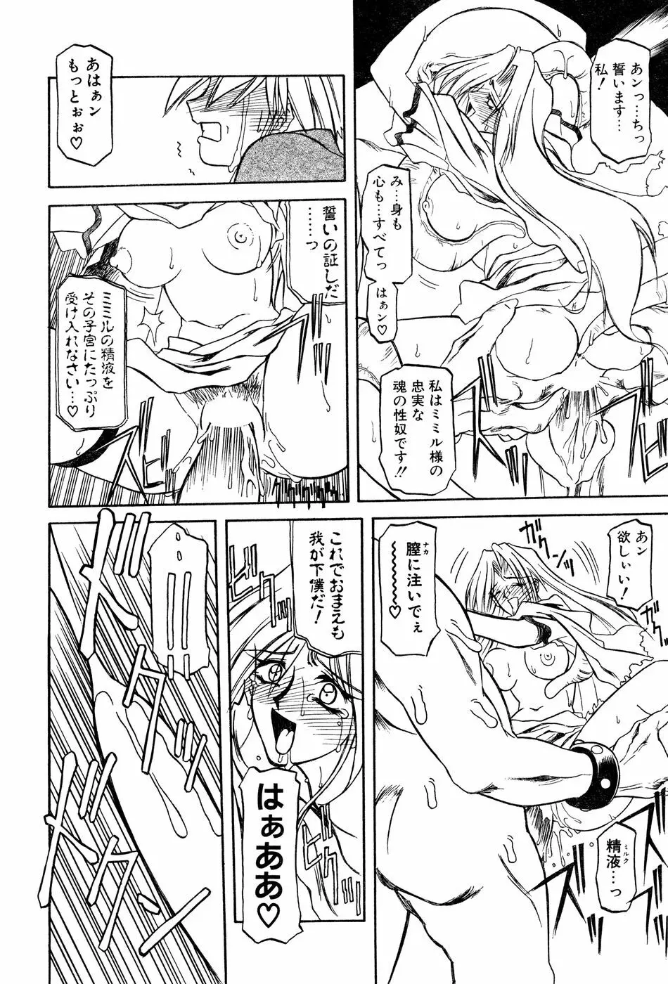 七彩のラミュロス 第1-46章 Page.22