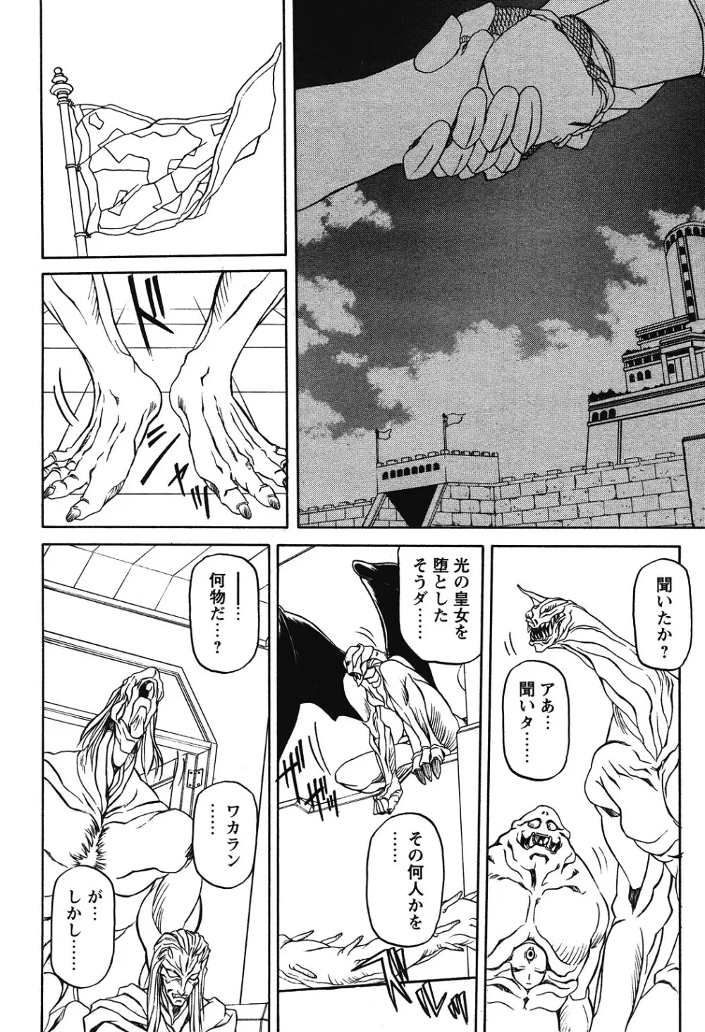 七彩のラミュロス 第1-46章 Page.221