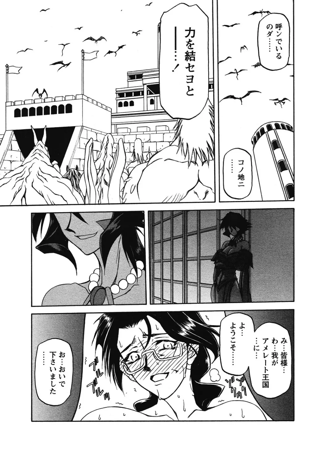 七彩のラミュロス 第1-46章 Page.222