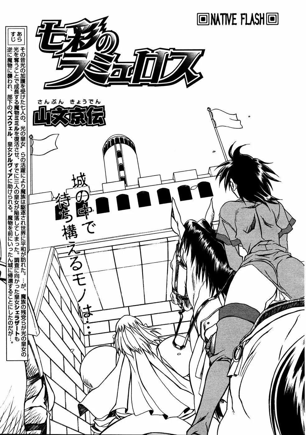 七彩のラミュロス 第1-46章 Page.230