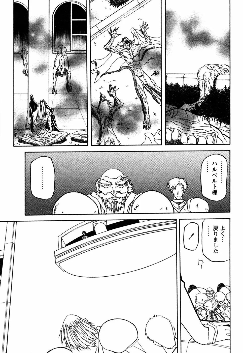 七彩のラミュロス 第1-46章 Page.232